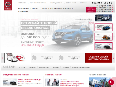 Сервис nissan major